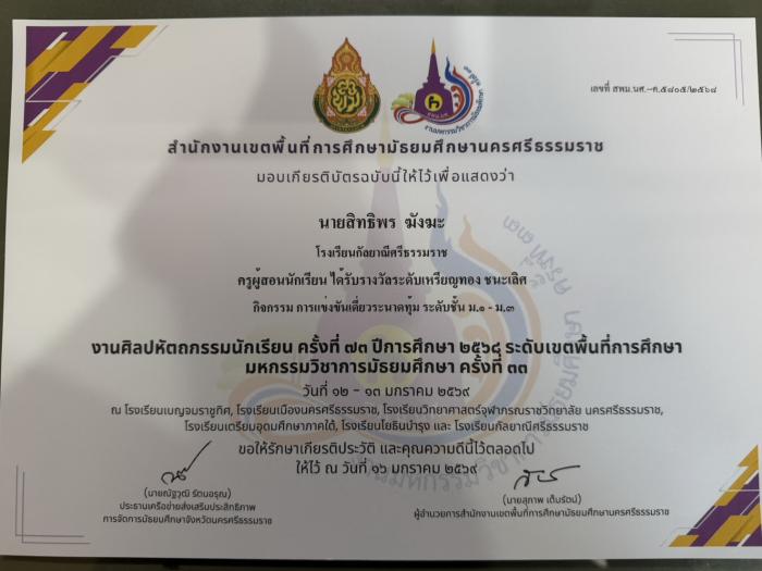 ภาพรางวัล